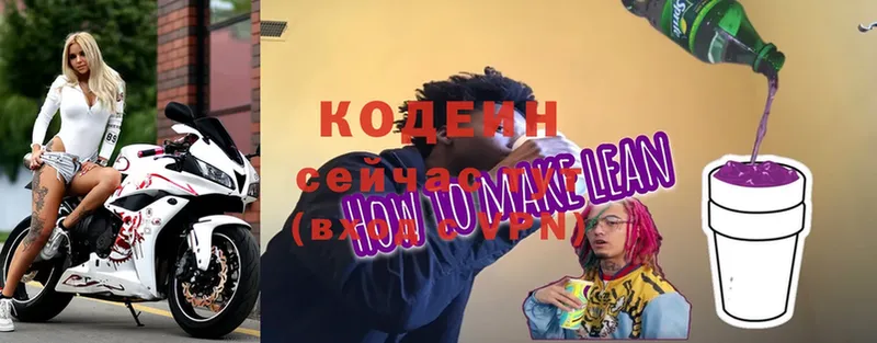 Кодеиновый сироп Lean Purple Drank  как найти   Воткинск 